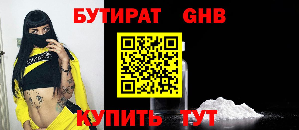 БУТИРАТ BDO  Вход с VPN  Кирово-Чепецк 