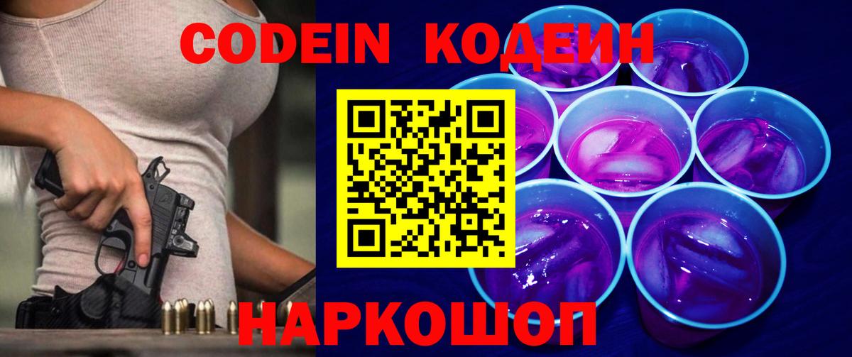 Кодеин Purple Drank Кирово-Чепецк